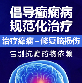 骚女人干BB电影癫痫病能治愈吗